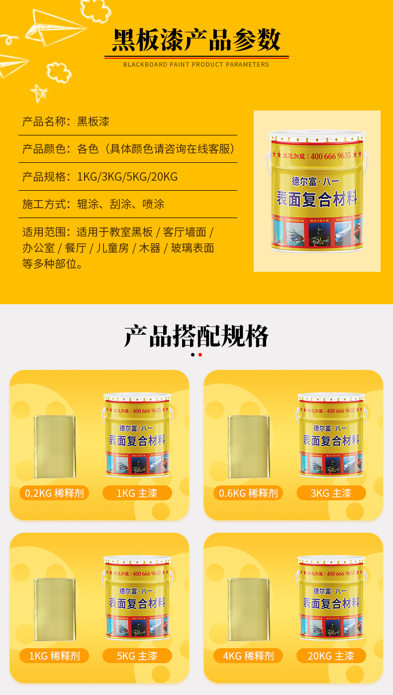 黑板漆-改_09.jpg