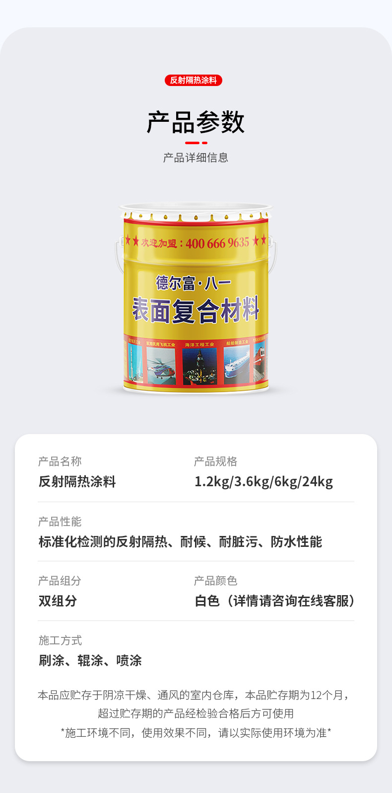 反射隔熱涂料9
