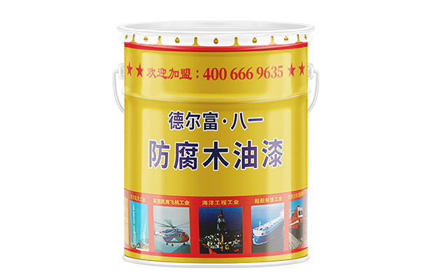 【德爾富】防腐木油漆_防腐木油價格